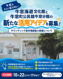 瀬戸内市、牛窓海遊文化館と牛窓分館の利活用に向け市場調査を実施へ