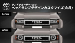 ランドクルーザー“250”VXに丸目ヘッドランプなど後付け提供を開始