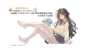 おねがい☆ティーチャー新作映像最速上映会が大町市平公民館で10月31日開催へ