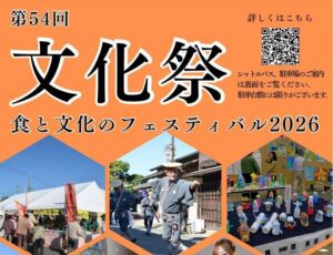 三重県菰野町、食と文化のフェスティバル2026を11月1日に開催へ