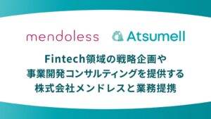 株式会社Atsumell、Fintech戦略企画の株式会社メンドレスと業務提携