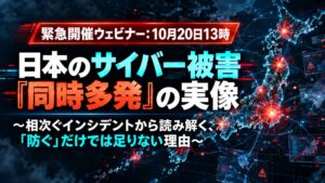 VLCセキュリティ、サイバー被害の緊急ウェビナー動画をオンデマンド公開