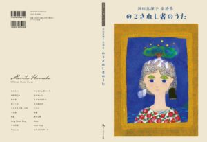 ハーベスト出版、浜田真理子初のオフィシャルピアノスコアを9月30日に発刊へ