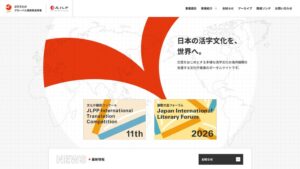 文化庁の活字文化のグローバル展開推進事業、公式サイトを開設