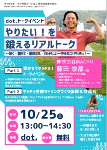 株式会社パソナ、福岡で大分の起業やキャリアを考えるイベントを10月25日開催へ