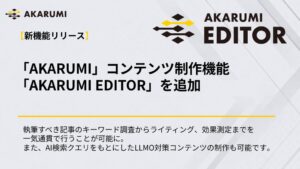 ipe、分析ツールAKARUMIに新機能AKARUMI EDITORを追加