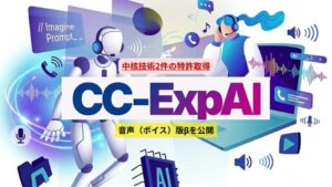 バーチャレクス、AIエージェントCC-ExpAIの音声版βを提供開始