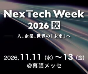 Athena、NexTech Week 2026【秋】に出展へ