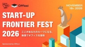 サンフロンティア主催／ピッチコンテスト「FRONTIER PITCH TOKYO for Startups 2026」1次審査を通過した本選出場企業8社が決定