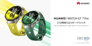 ファーウェイ、HUAWEI WATCH GT 7 Proを10月29日より発売へ