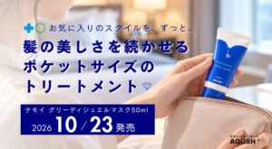 DoAQUSHがテモイ グリーディ ジュエルマスクの50mlサイズを10月23日発売へ