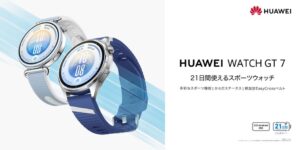 ファーウェイ、HUAWEI WATCH GT 7を10月29日に発売へ