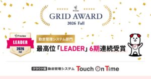 Touch On Timeが勤怠管理システム部門でLeaderを6期連続受賞