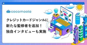 淑徳大学の朝倉はるみ教授に海外旅行決済をインタビュー　ココモーラが公開