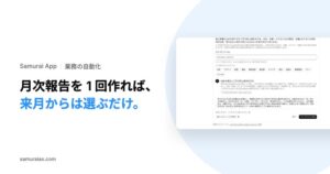 株式会社Kiva、Samurai Appで業務手順をスキル化する機能を提供