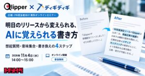 トドオナダ、AIに覚えられる書き方を学ぶ無料セミナーを11月4日に初開催へ