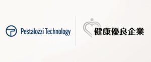 Pestalozzi Technologyが健康優良企業 銀の認定を取得