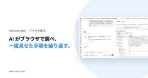 株式会社Kiva、Samurai Appでブラウザ操作や録画機能を提供