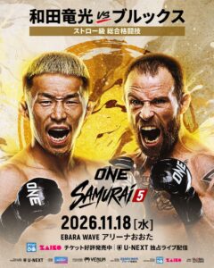 ONEが2026年11月18日開催のONE SAMURAI 5で和田竜光戦など追加4カード発表