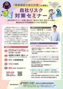 那覇商工会議所が事業継続力強化計画セミナーを2026年11月10日に開催へ