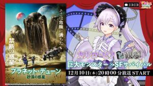 ドワンゴの映画実況にどっとライブ所属カルロ・ピノが出演へ 12月10日放送