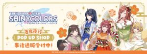 「アイドルマスター シャイニーカラーズ」百鬼夜行 POP UP SHOPの事後通販スタート！