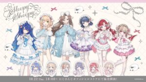 にじさんじ「Sleepy Sheepy」グッズを10月22日18時から発売へ