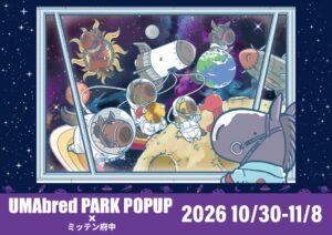 競走馬グッズUMAbredのポップアップがミッテン府中で10月30日より開催へ