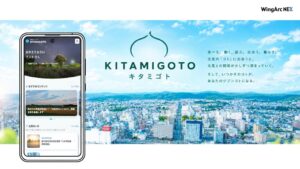 ウイングアークＮＥＸと北見市が「関係人口」の創出・拡大に向けた連携協定を締結　自治体向け関係人口プラットフォーム「LocalFan」を全国に先駆け先行導入