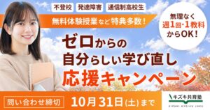 キズキ共育塾が体験授業や冬期講習4回分が無料になるキャンペーンを実施