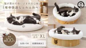 猫壱が4wayベッドのモフリングXLを発売 バリバリボウルXLにも対応