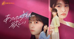 岡本玲主演！一つの妊娠が、それぞれの本音をあぶり出す――。BUMP×WOWOW共同製作オリジナルショートドラマ『あなたの子供が欲しい』が2026年10月21日（水）19:00よりBUMPで配信開始！