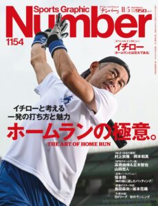 文藝春秋がイチローら特集のNumber1154号を10月22日発売へ