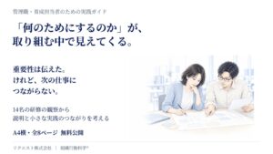 リクエスト、研修での観察まとめた図解実践ガイドを無料公開へ