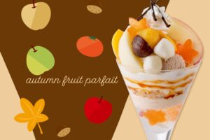 タカノフルーツパーラーが秋色パフェを支店7店舗で11月1日より提供へ