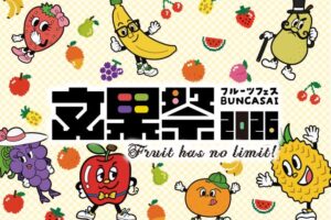 ヒューロムがフルーツフェス文果祭2026に出展へ 搾汁体験や試飲を展開