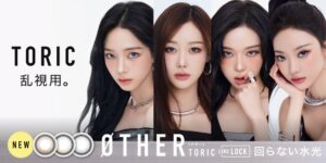 aespa イメージモデル「ØTHER(アザー)」TORIC 1day新発売!人気の回らない水光3カラーがついに乱視用で登場