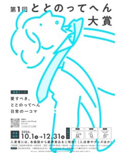 京都のプライベートサウナsayokaが第1回 ととのってへん大賞を初開催へ