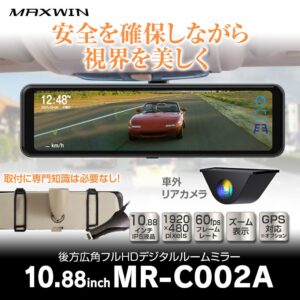 荷物満載でも後方視界クリア！MAXWINから60fpsリアカメラ採用デジタルルームミラー「MR-C002A」を発売
