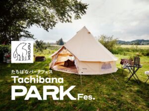 【北欧発アウトドアブランド「Nordisk」が香取市の公園フェスに】グランピングからアートへ、テントの新たな魅力に出会う1日。