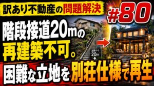 高台空き家問題の解決策を探る 不動産鑑定士による個別質問会を開催へ