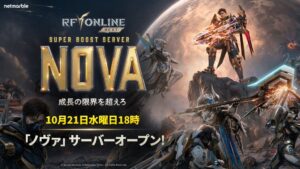RFオンラインネクスト、新ブーストサーバー「ノヴァ」オープンと拡張計画を発表