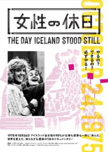 奈良 蔦屋書店で映画女性の休日上映と森下詩子氏のトークイベントを11月7日に開催へ