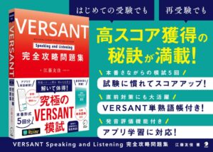 アルクがVERSANT完全攻略問題集を2026年10月22日に発売へ