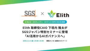 Elithの下垣内隆太取締役CAIOがSGSジャパン開催の特別セミナーへ登壇へ