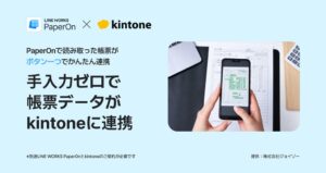 ジョイゾー、PaperOnとkintoneを連携するプラグインを提供開始