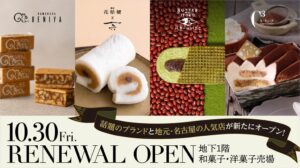 ジェイアール名古屋タカシマヤ、東海地区初出店など迎え10月30日売場刷新へ