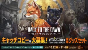 PS5版Back to the Dawnが発売