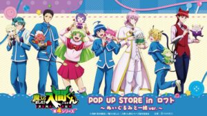 アルマビアンカ、魔入りました！入間くんの限定店をロフト3店舗で11月に開催へ