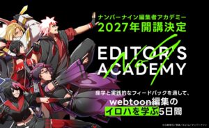 webtoon編集の企画力を実践的に学ぶ「第1回 ナンバーナイン編集者アカデミー」を2027年に開講決定
